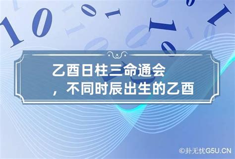 乙酉日女命|日柱论命——乙酉日柱详细解读